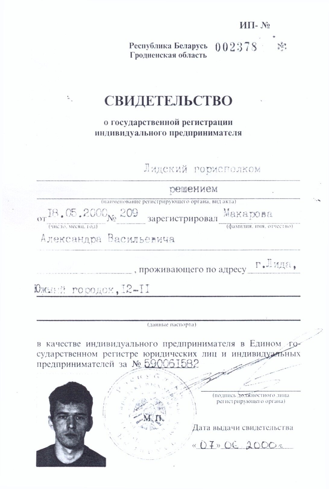 Свидетельство регистрации - 2000 - 1
